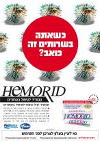 המוריד hemorid פרומדיקו