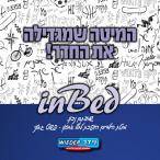 וידר אינבד וידר