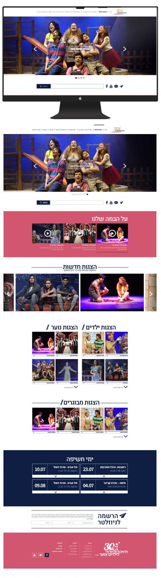 עיצוב אתר התיאטרון הארצי לילדים ונער