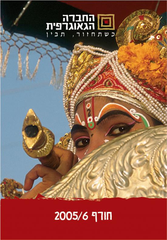 החברה הגאוגרפית