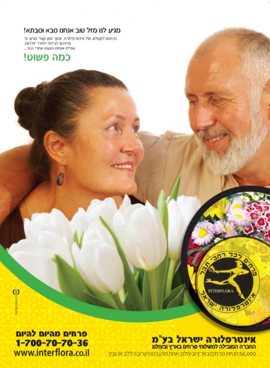 אינטרפלורה