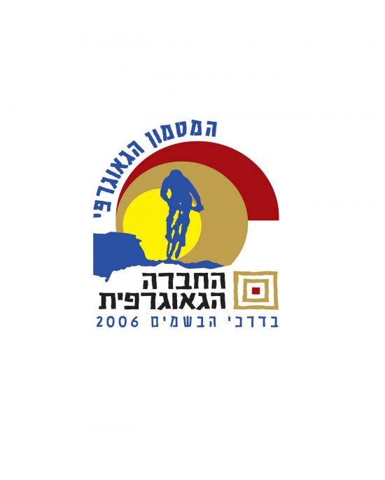 החברה הגאוגרפית