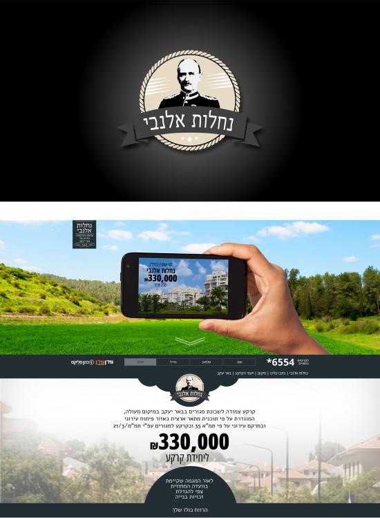 אתר תדמיתי נחלות אלנבי