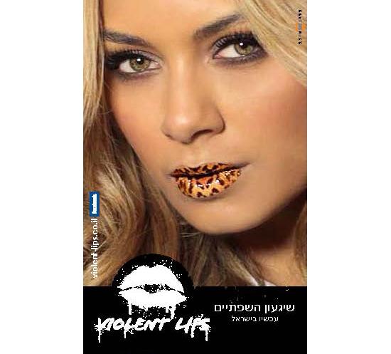 וילונט ליפס