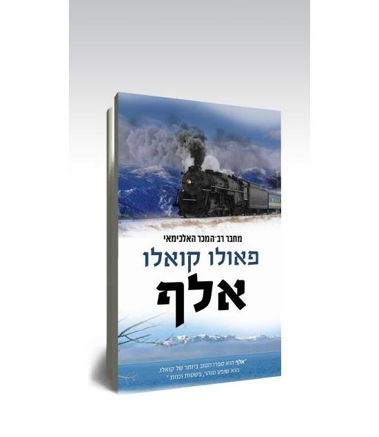 פאולו קואלו עיצוב עטיפה